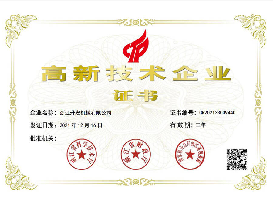 高新技術企業(yè)